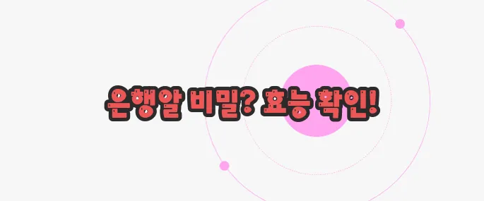 은행알 효능 한번 정확하게 알아보도록 하죠