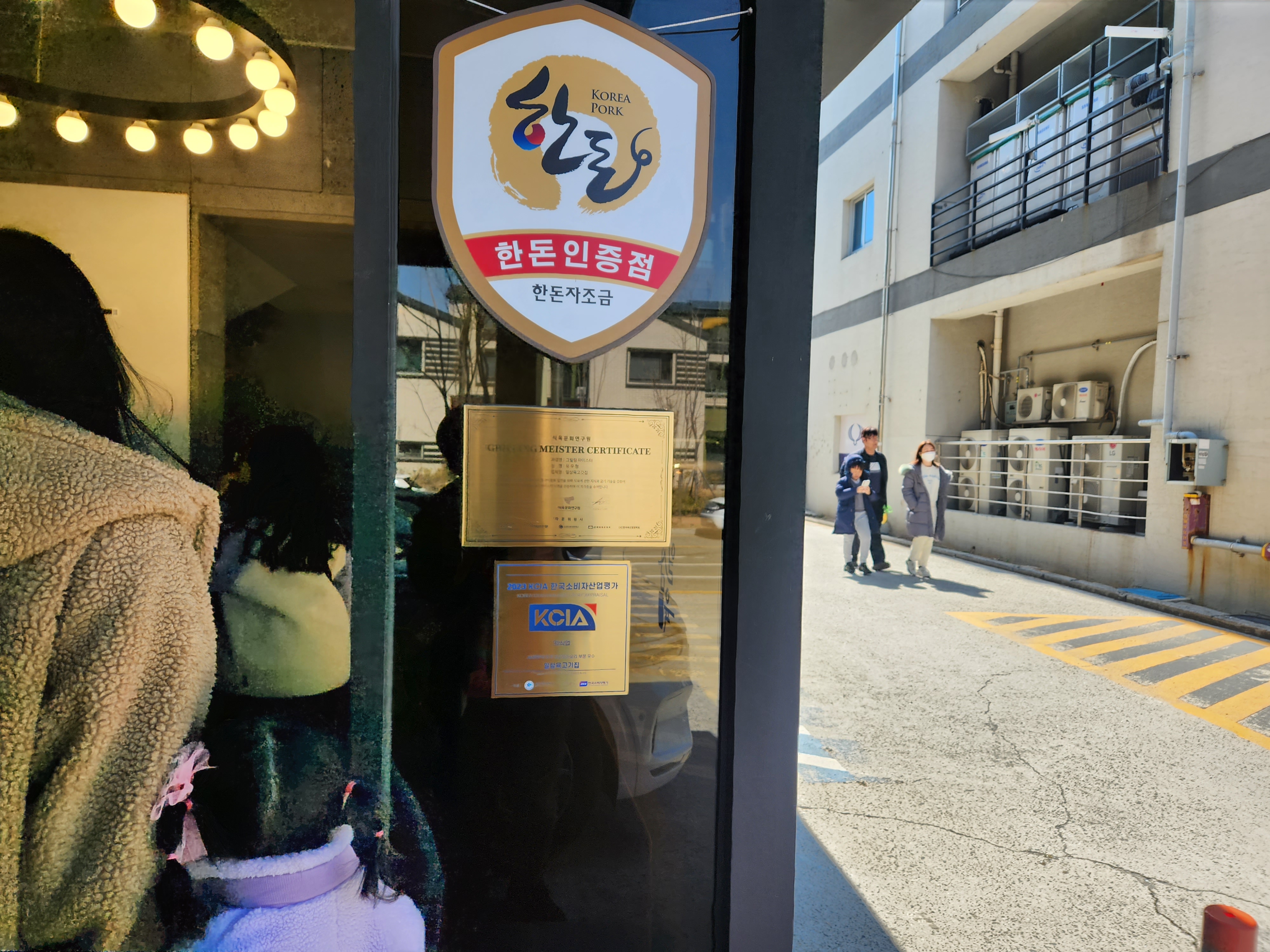 명지 일삼육 고기집 입구