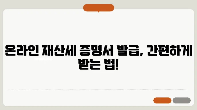 재산세과세증명서 인터넷발급