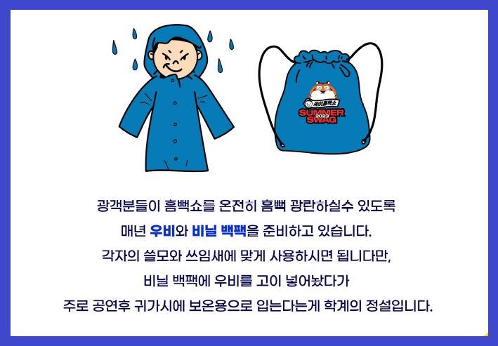 2023 싸이 흠뻑쇼 예매 및 장소(전국)