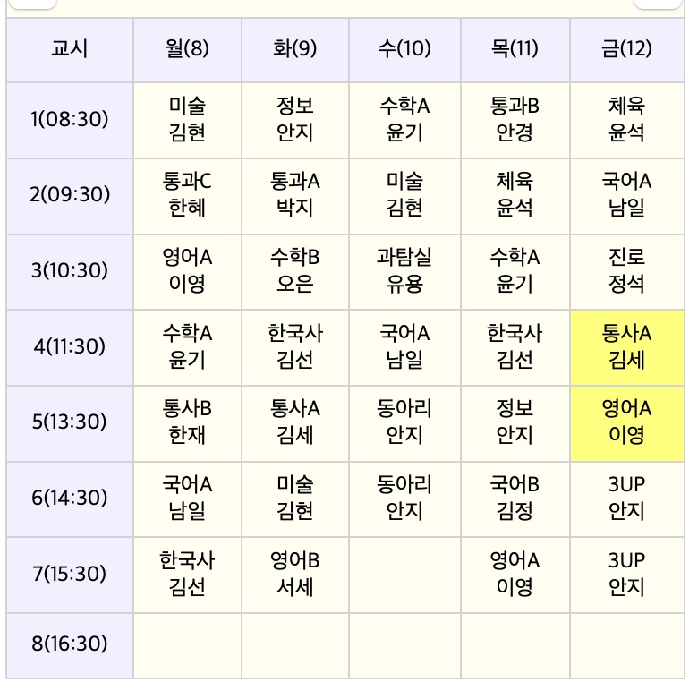 고등학교 7교시 끝나는 시간은 몇시인가요?