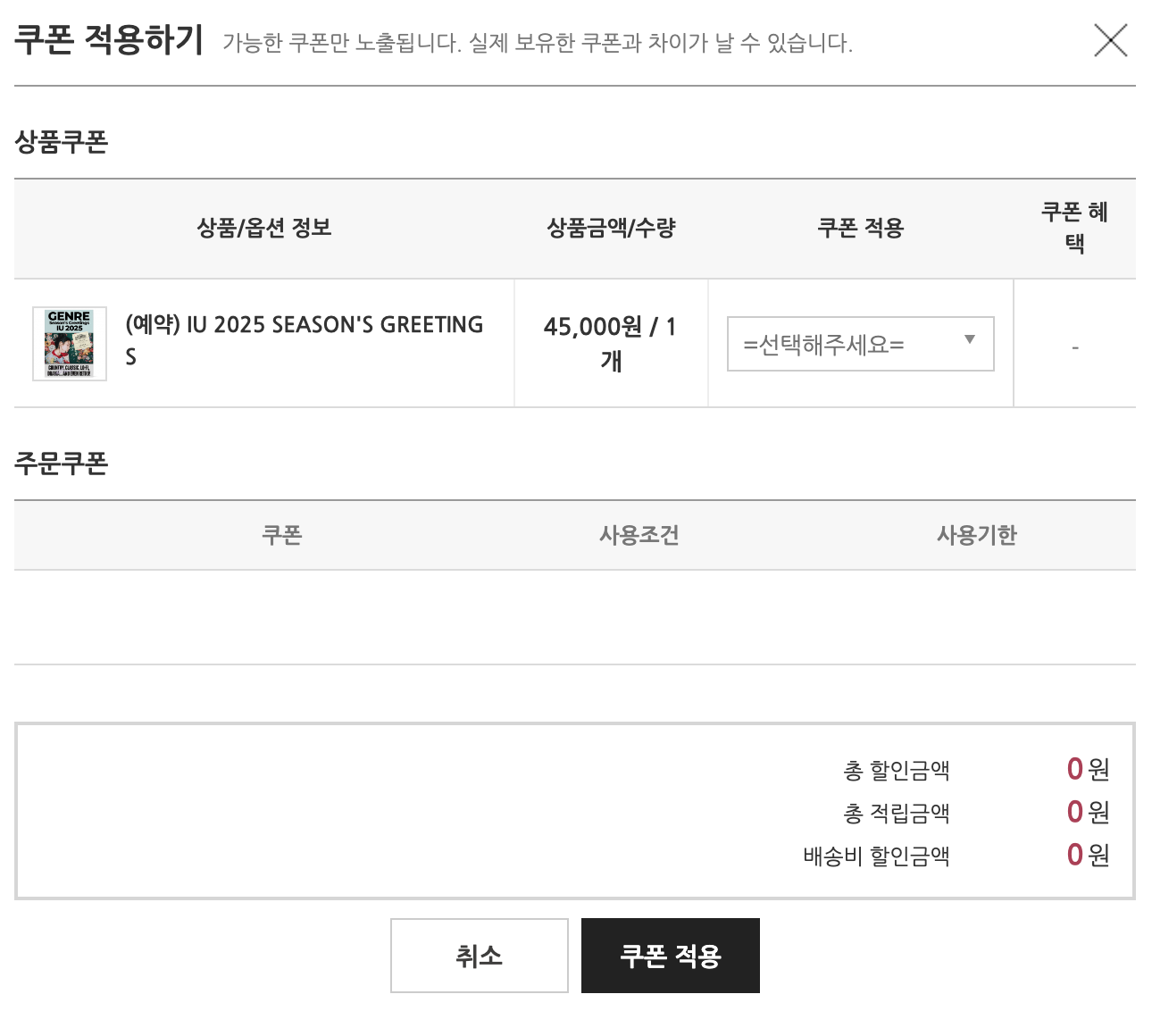 아이유2025시즌그리팅_구매