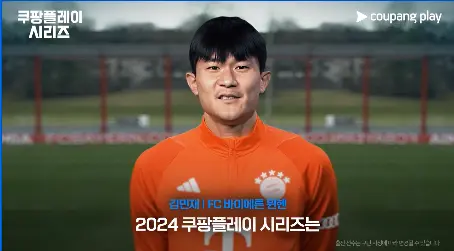 2024 쿠팡플레이 시리즈 토트넘 vs 뮌헨