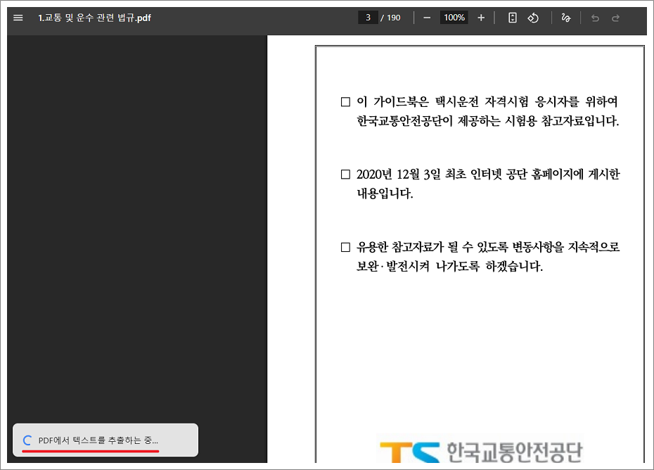 PDF파일 OCR 변환해서 검색하는 방법.