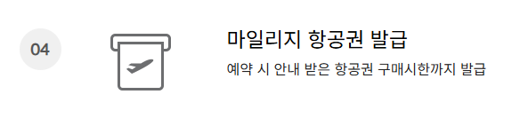 아시아나 마일리지 사용