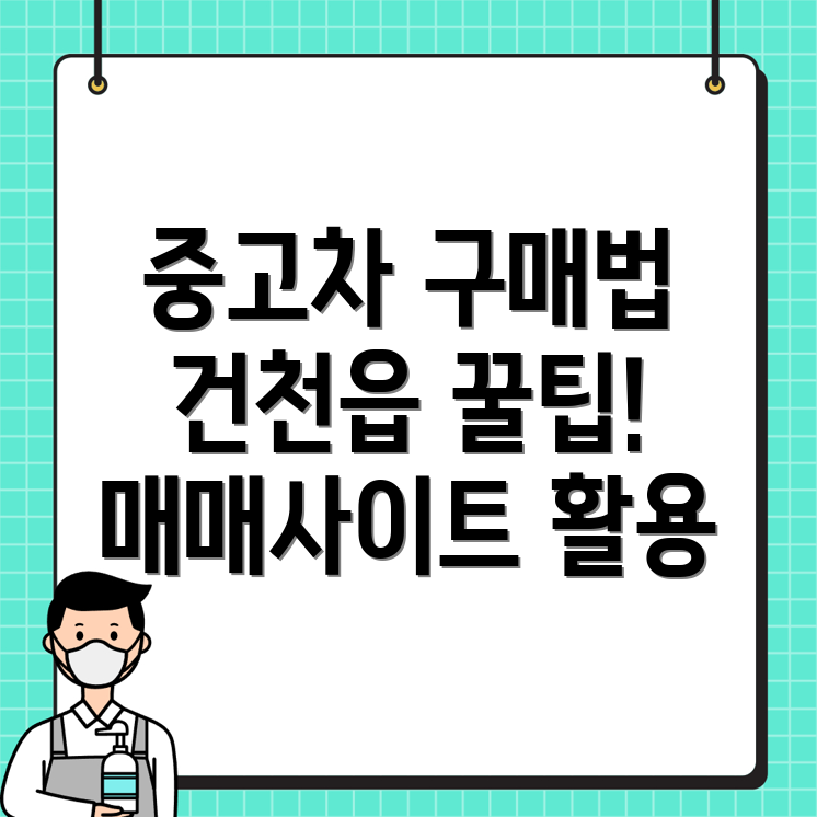 중고차 매매