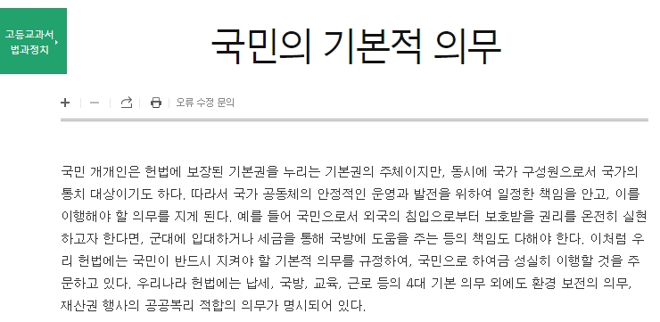 국민으로서 지켜야 할 기본적인 헌법 정신과 가치 요약