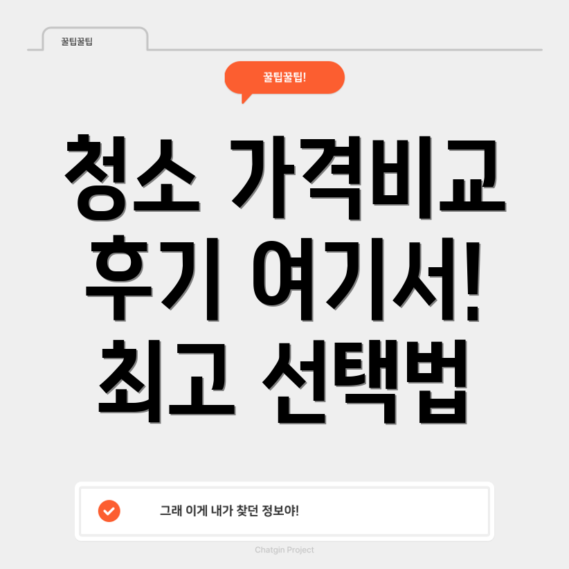 아파트 청소