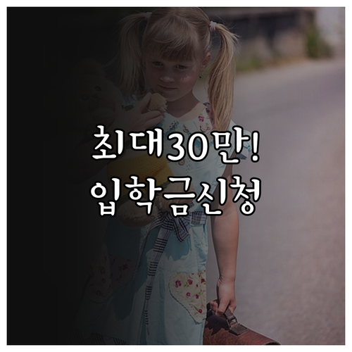 부천시 신입생 교복 및 도서 구매비 ..