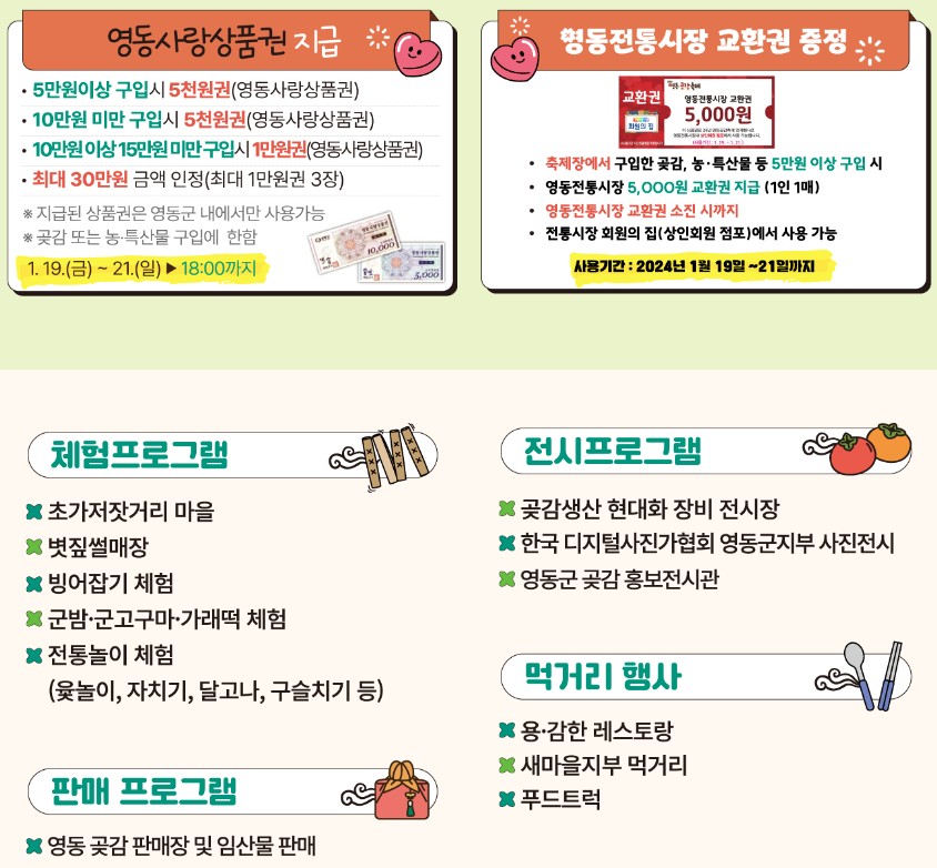 겨울철 먹거리행사 '영동곶감축제' 행사소개, 축제안내, 관련홍보영상