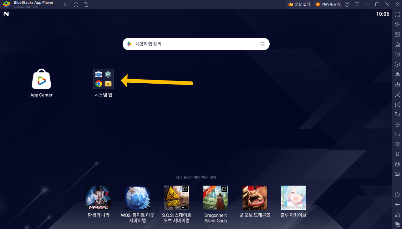 블루스택5 다운로드 설치방법