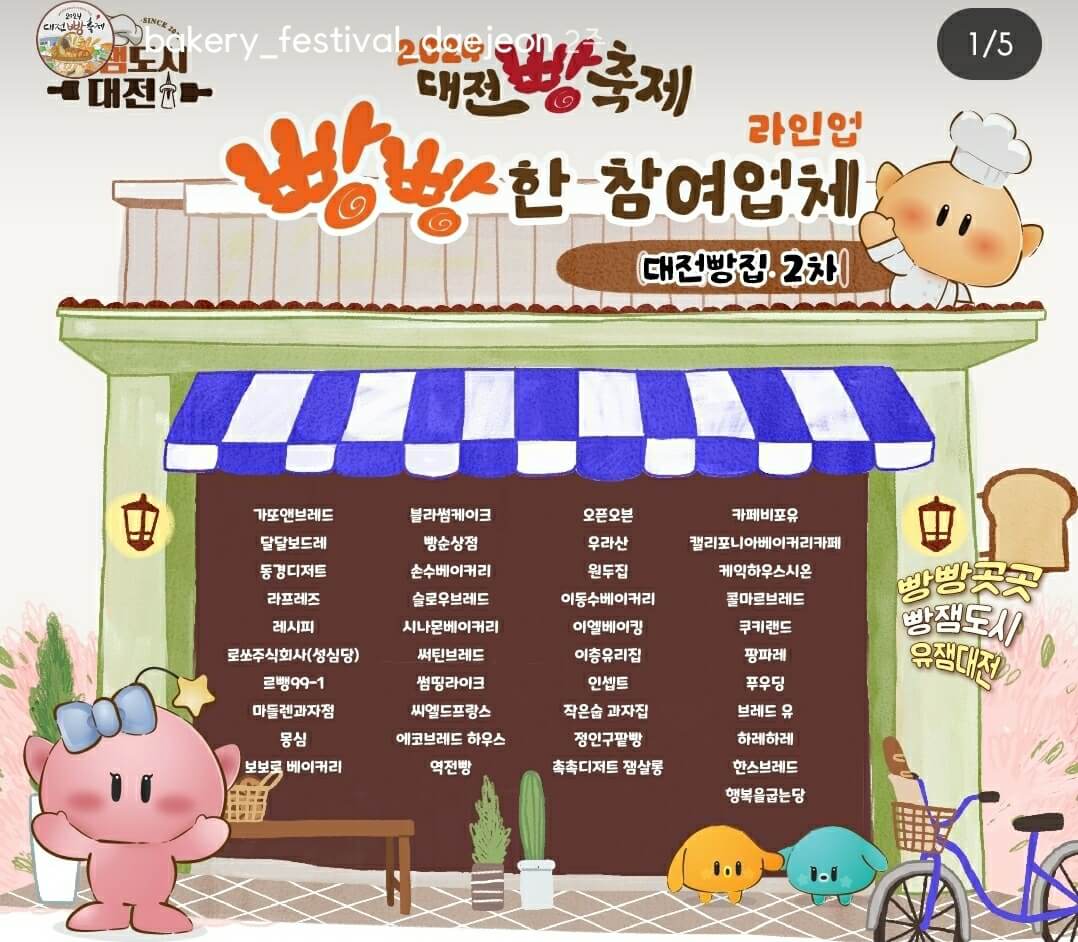 2024 대전 빵축제 행사&amp;#44; 주차장&amp;#44; 교통편