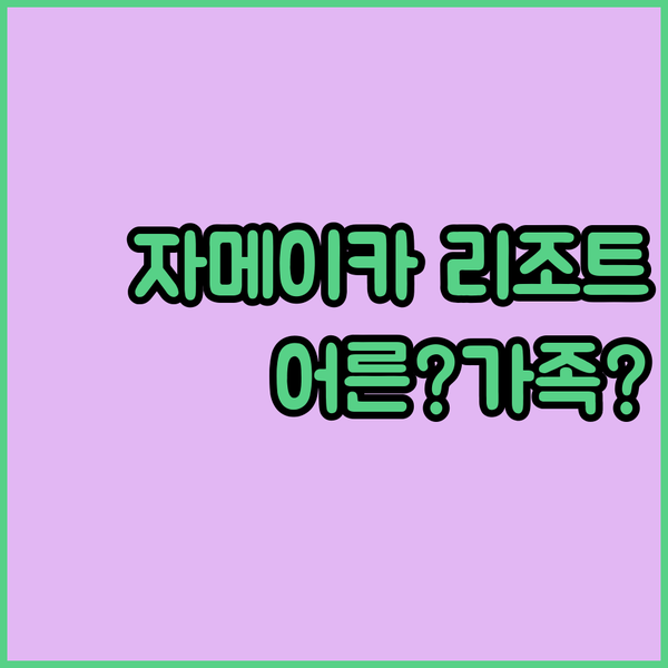 자메이카 럭셔리 올인클루시브 리조트