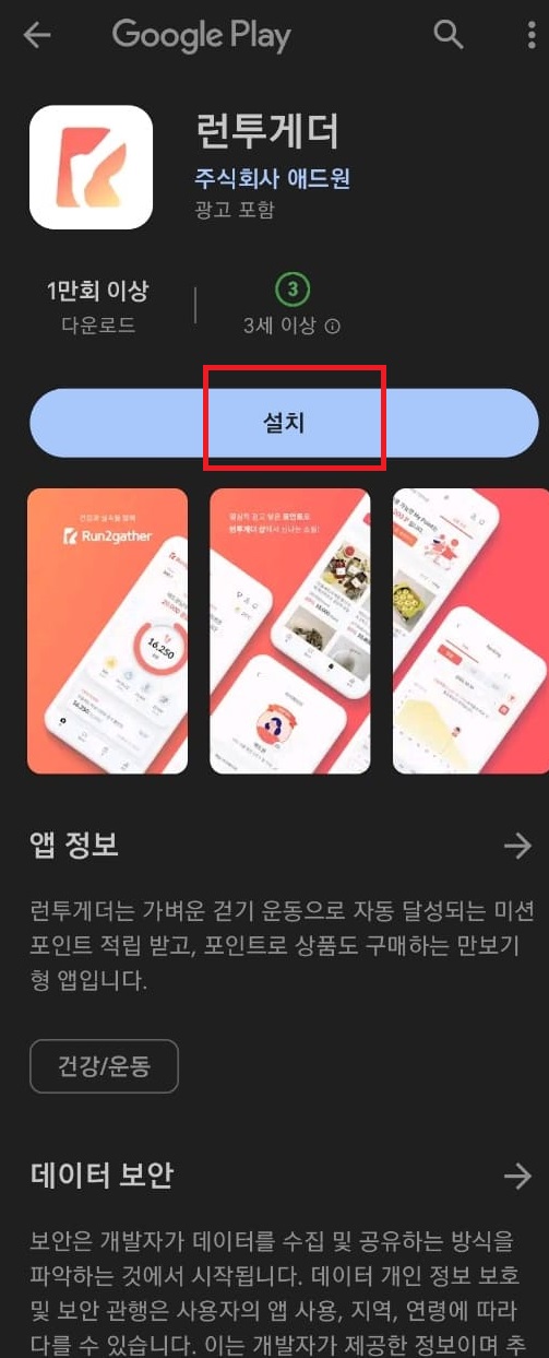 런투게더 다운로드