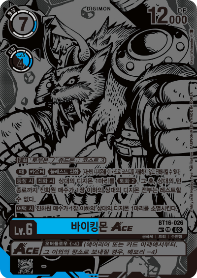 디지몬TCG BT16 부스터팩 비기닝 옵저버 카드리스트 BT16-026 바이킹몬 ACE 희소 레어