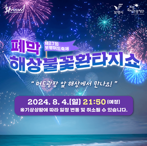 보령 머드축제