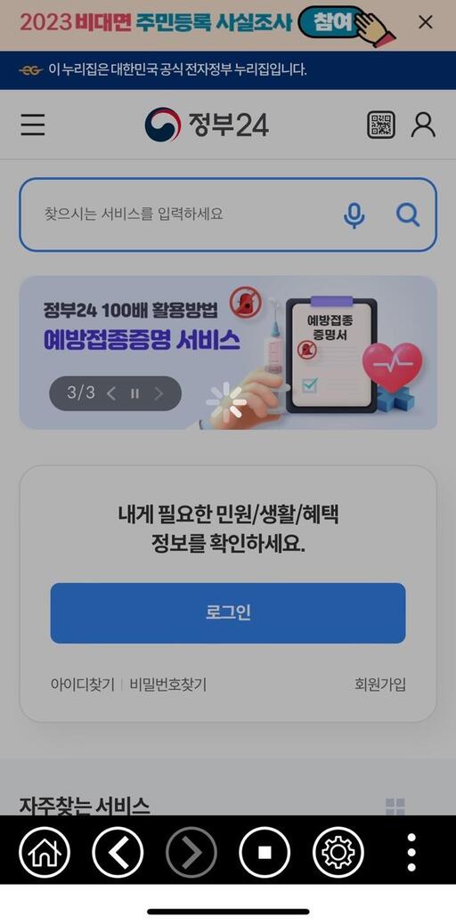 2023 주민등록 비대면 사실조사