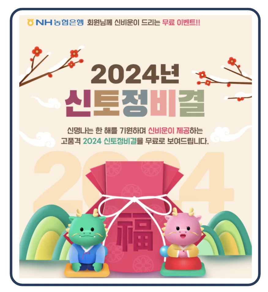 농협 운세 신토정비결