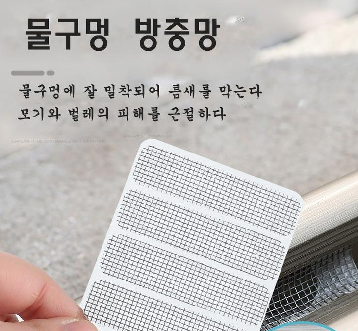 방충망보수스티커