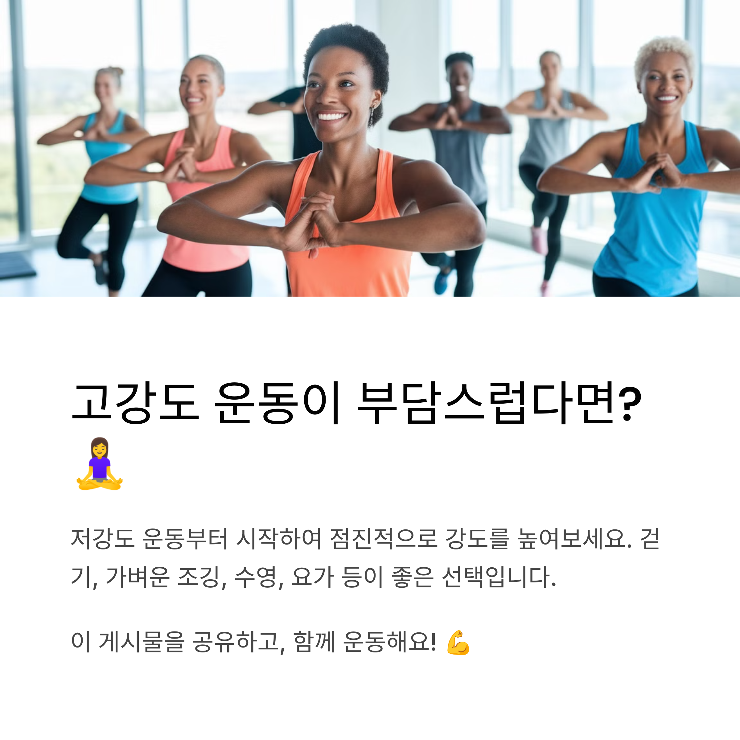 고강도 운동 모든 사람에게 적합할까5