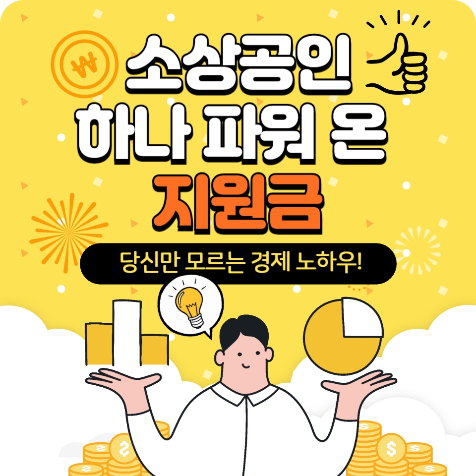 하나은행 파워온 소상공인 인테리어 실내보수 지원금