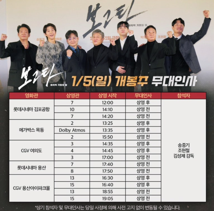 보고타 무대인사