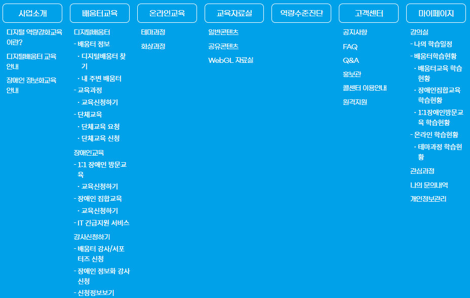 국비지원 무료교육 디지털배움터 앱