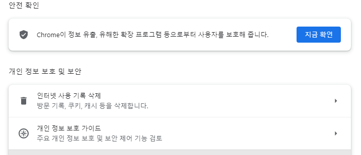 인터넷 사용 기록 삭제