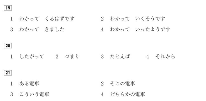 일본어 문단에 들어갈 단어 보기