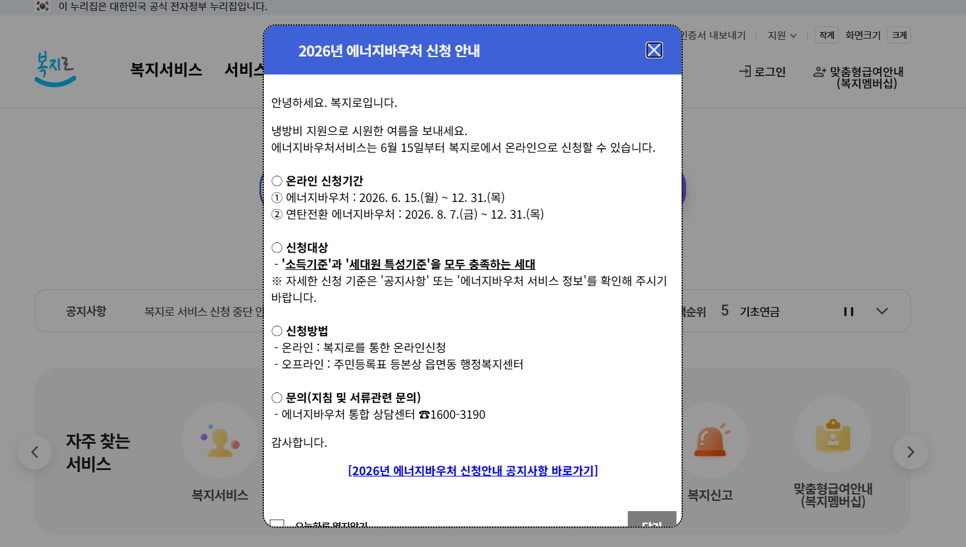 에너지바우처 신청 안내