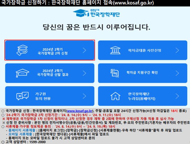한국장학재단