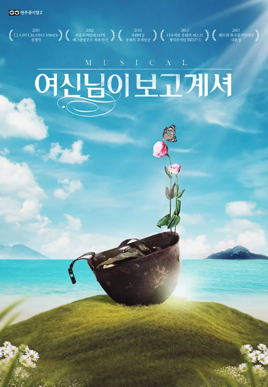 뮤지컬 여신님이 보고 계셔 일정 캐스팅
