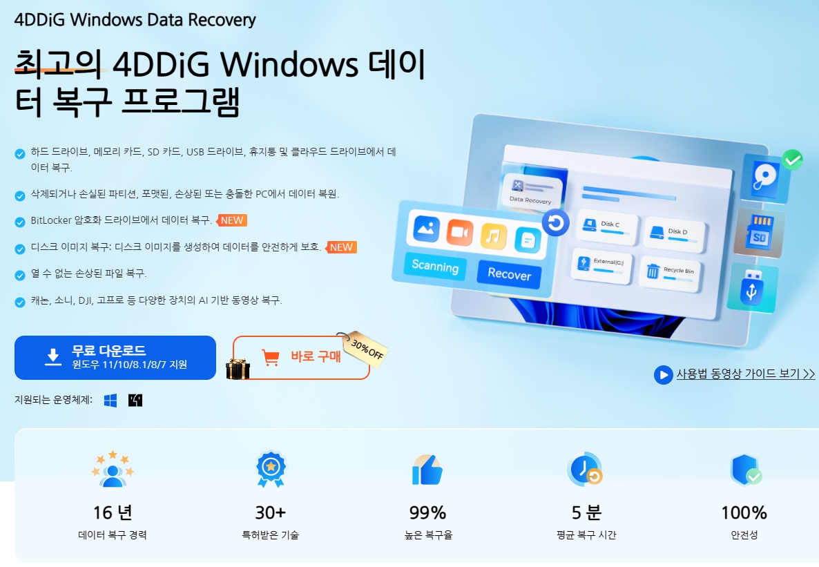 포디딕 데이터 복구