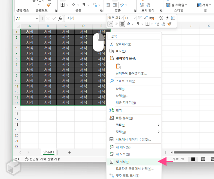 셀 서식 메뉴 이동