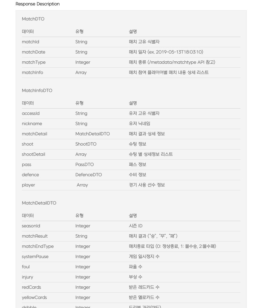 매치 상세 응답 데이터가 방대함을 보여주는 화면