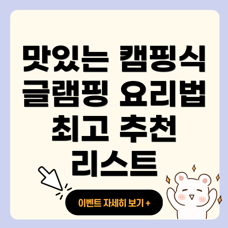 캠핑 음식