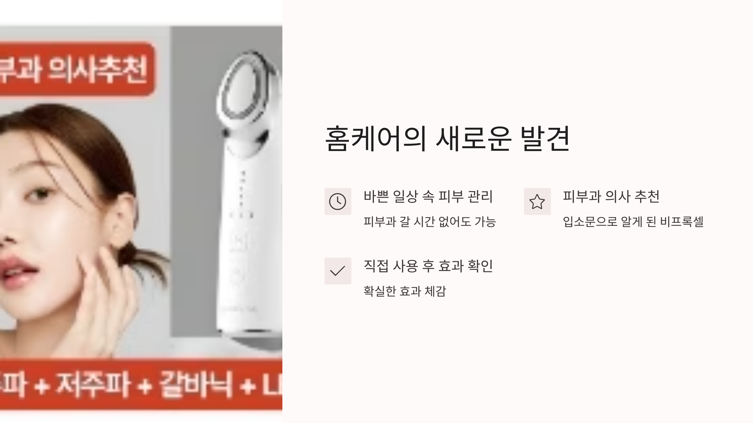 비프록스 고주파 마사지기 사용후기