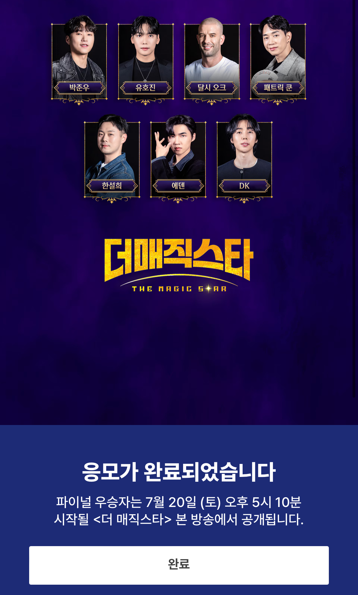 투표완료