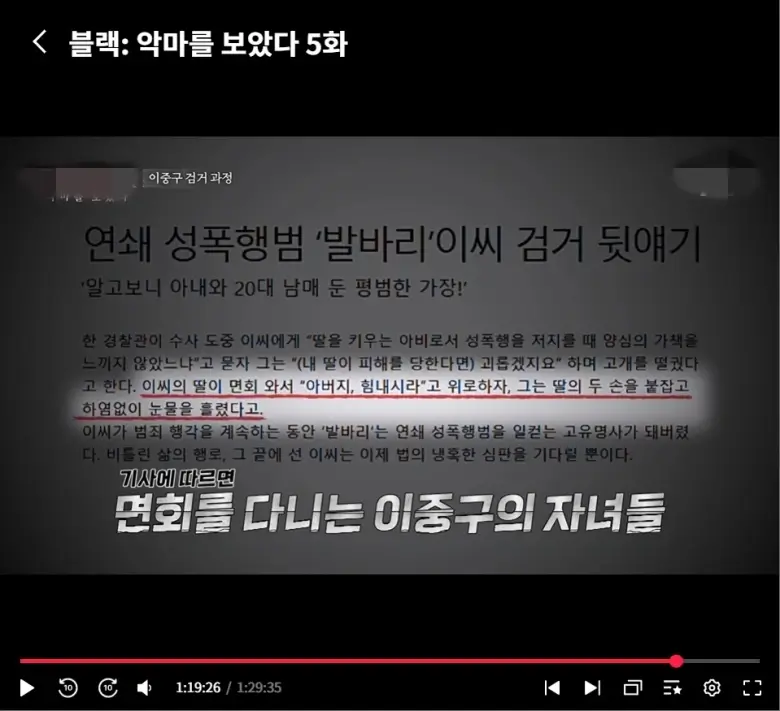 대전 발바리 이중구 사건 뒷이야기