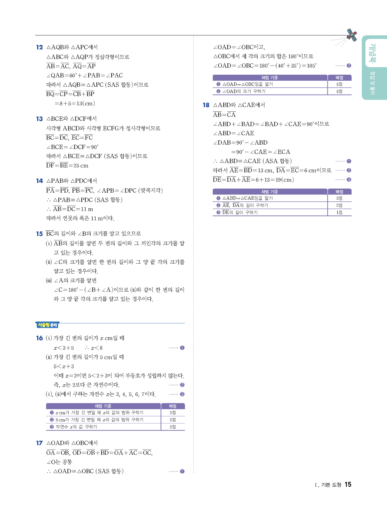 빨리이해하는수학1-2답지