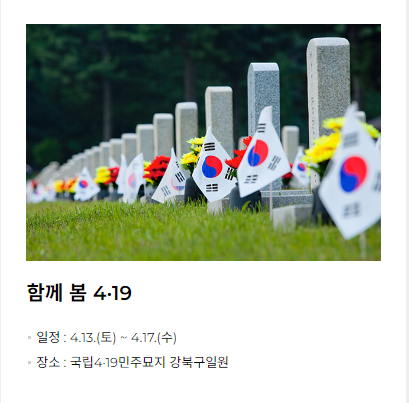  4&bull;19 혁명 국민 문화제 프로그램