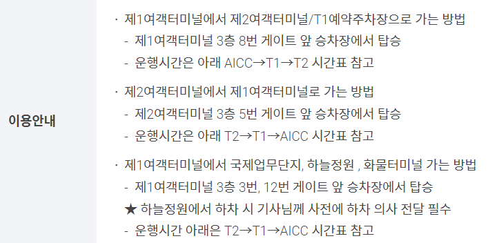 인천공항 예약주차장 셔틀버스 1터미널 3