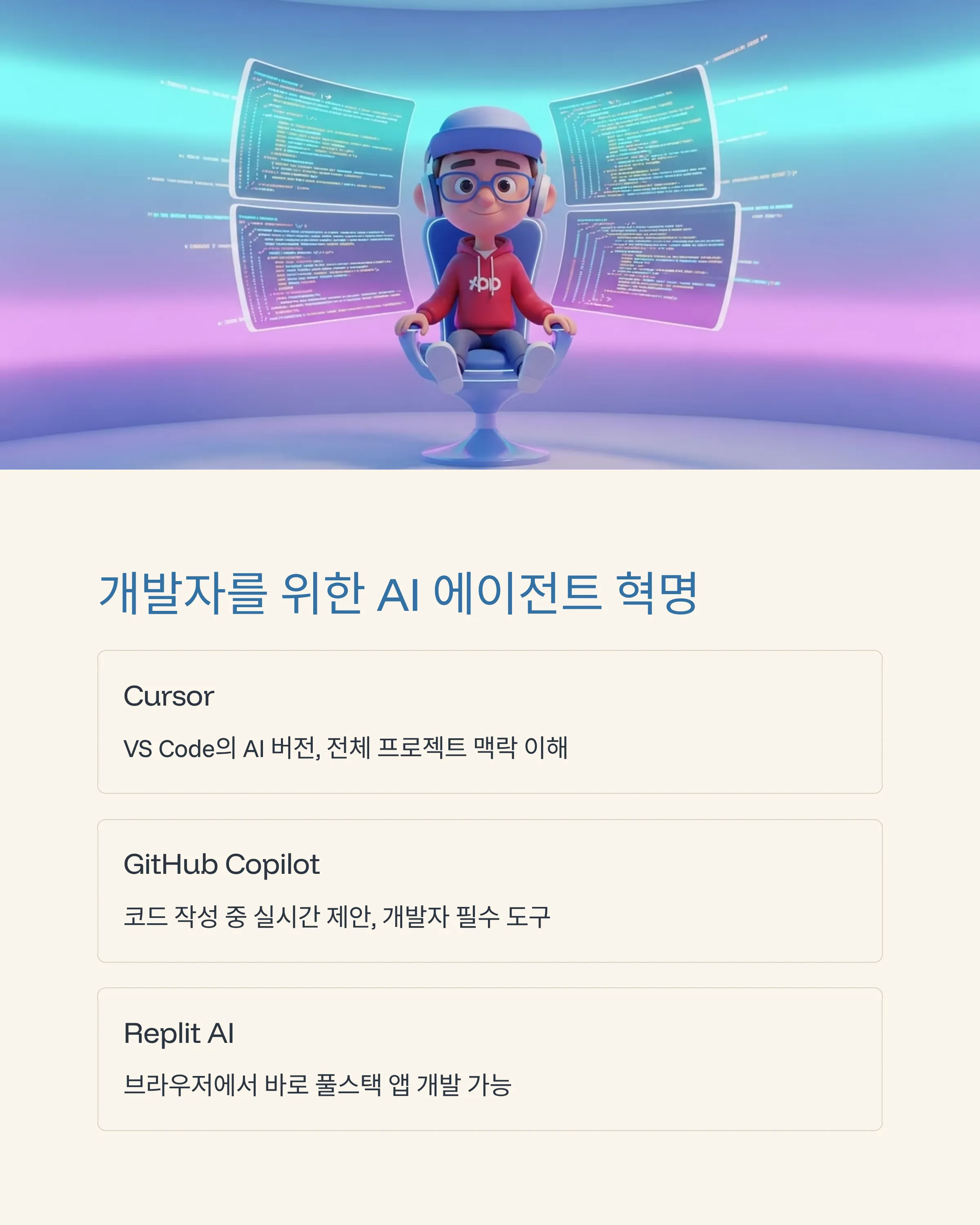 AI 에이전트 시대, 내 업무의 새로운 파트너