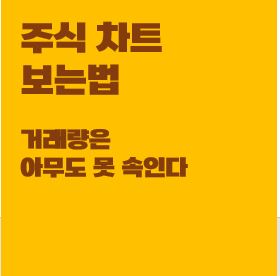 거래량-분석법-썸네일