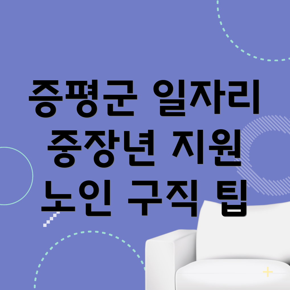 노인 중장년 일자리
