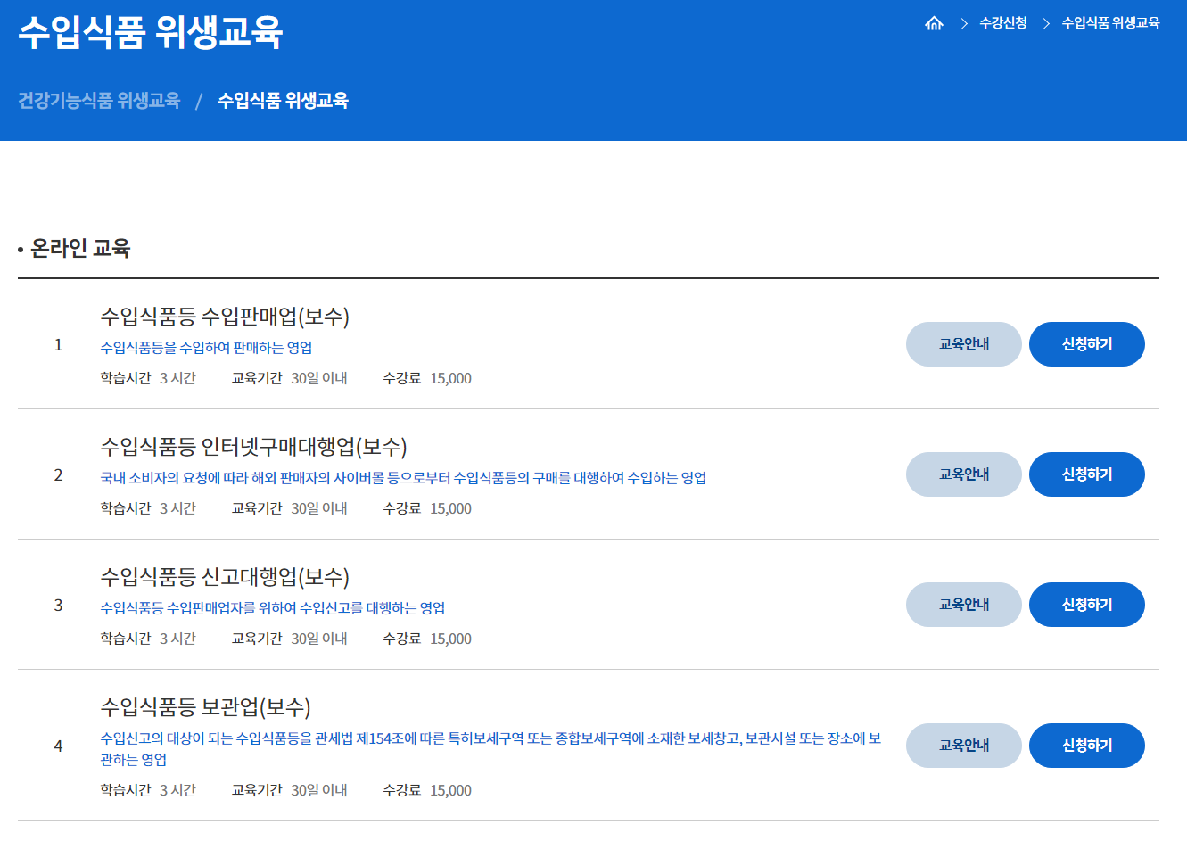 한국건강기능식품협회 보수교육