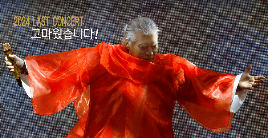 나훈아 서울 콘서트 일정 예매 방법(성공팁) 티켓 가격