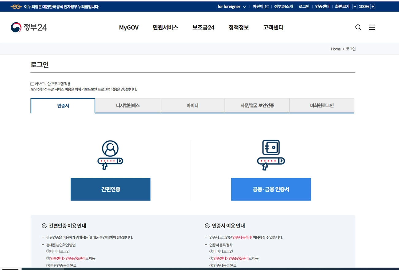 정부24 로그인 화면