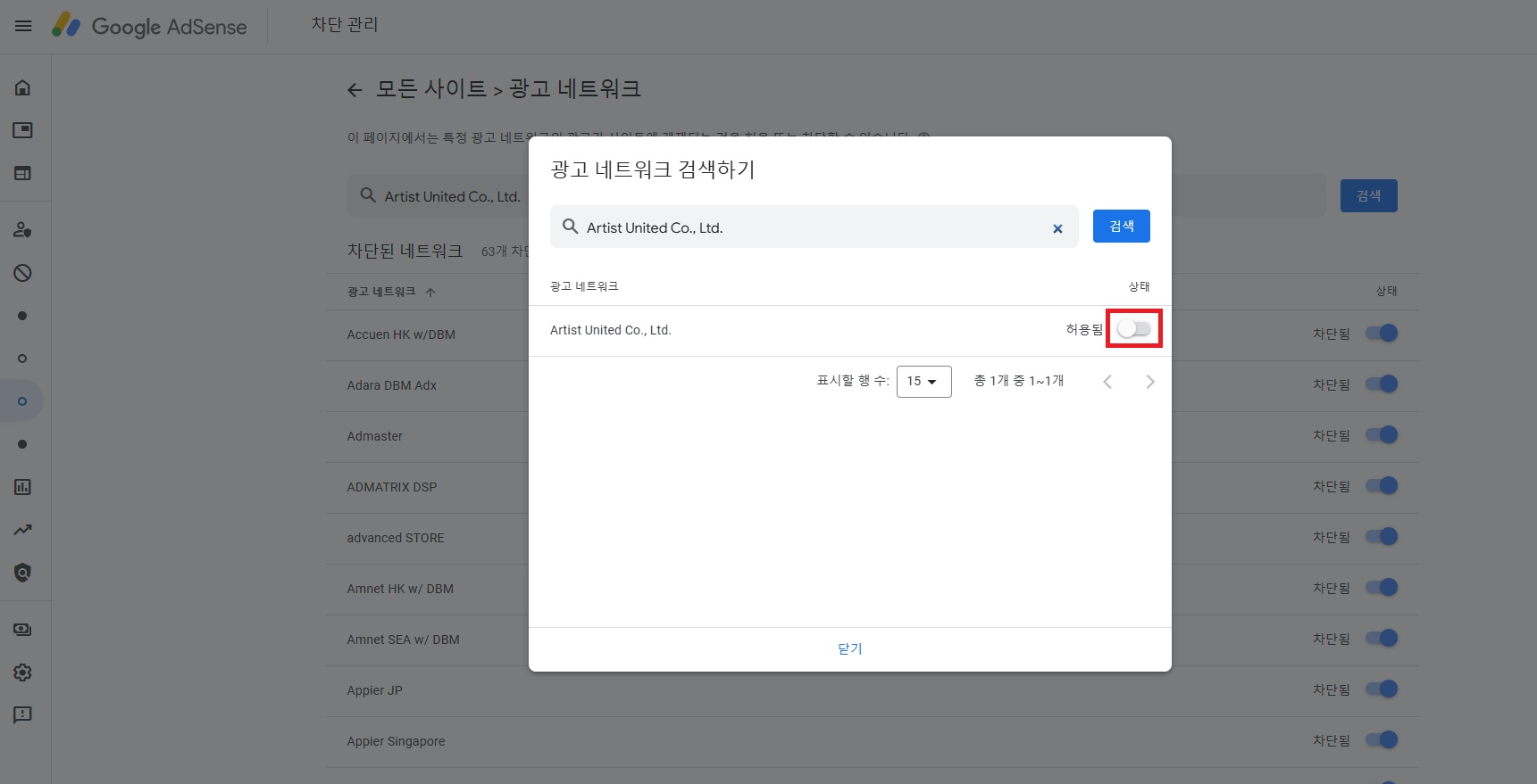 구글 애드센스 노출RPM 차단