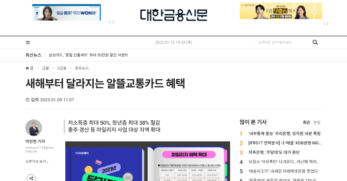 알뜰 교통카드 혜택 강화